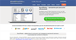 Desktop Screenshot of boardmaster.ru